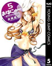 おはにゅ～―女子アナパラダイス―