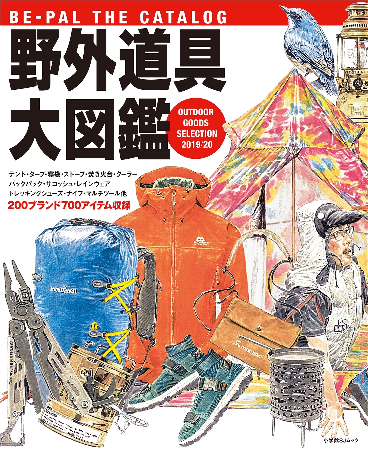 ＢＥ－ＰＡＬ　ＴＨＥ　ＣＡＴＡＬＯＧ　野外道具大図鑑　２０１９／２０