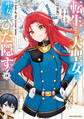 転生した大聖女は、聖女であることをひた隠す A Tale of The Great Saint15【特装版・電子書店共通特典イラスト付】