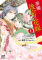 【期間限定 無料お試し版】華耀後宮の花嫁 1