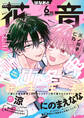 花音 2026年6月号