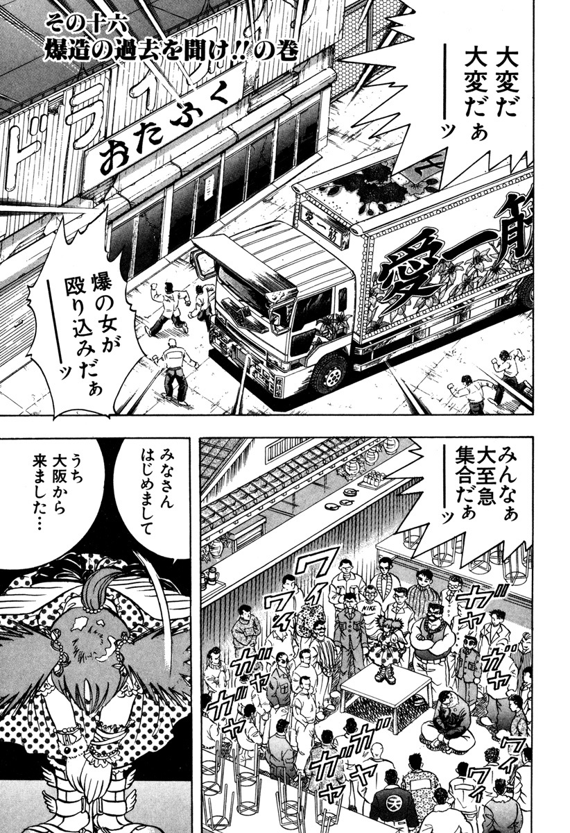 67話無料]わっぱ烈伝爆造の全エピソード一覧(全92話)|高橋幸慈|無料 