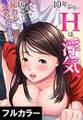 10年ぶりのHは、浮気。~夫が居るのに元カレとシちゃうなんて~【フルカラー】(1)