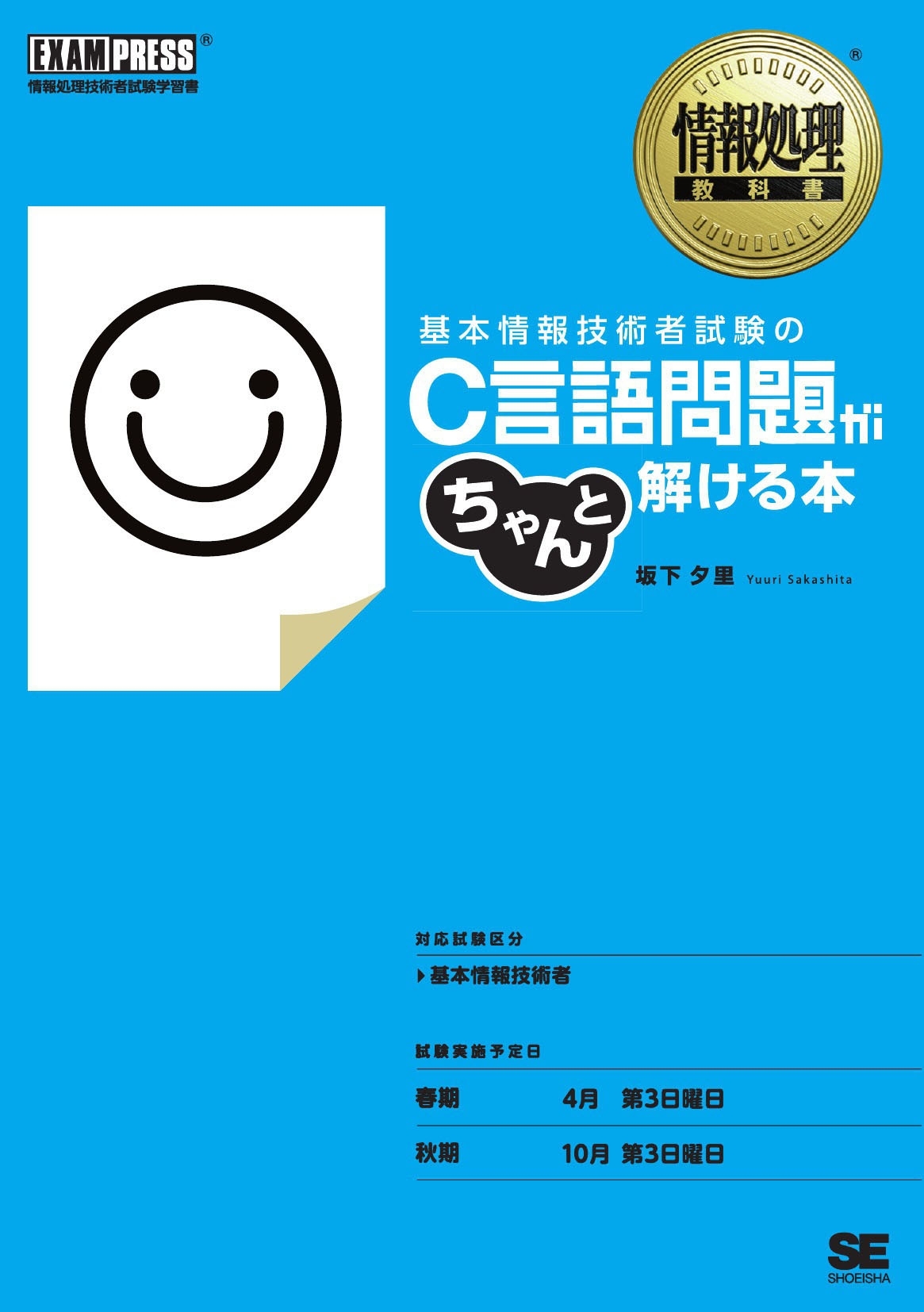 情報処理教科書 基本情報技術者試験のC言語問題がちゃんと解ける本