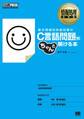 情報処理教科書 基本情報技術者試験のC言語問題がちゃんと解ける本