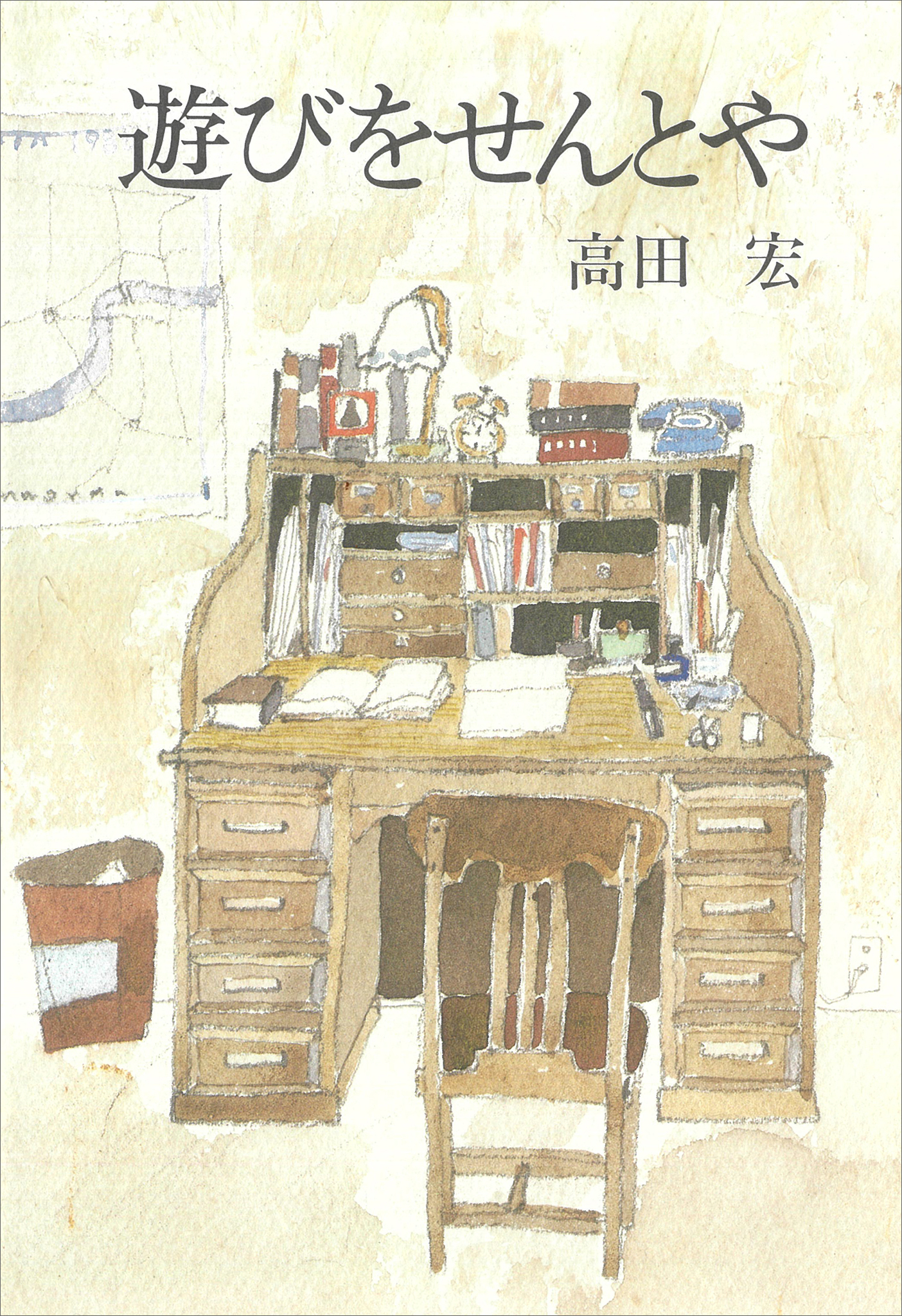 遊びをせんとや