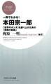 一冊でわかる!本田宗一郎