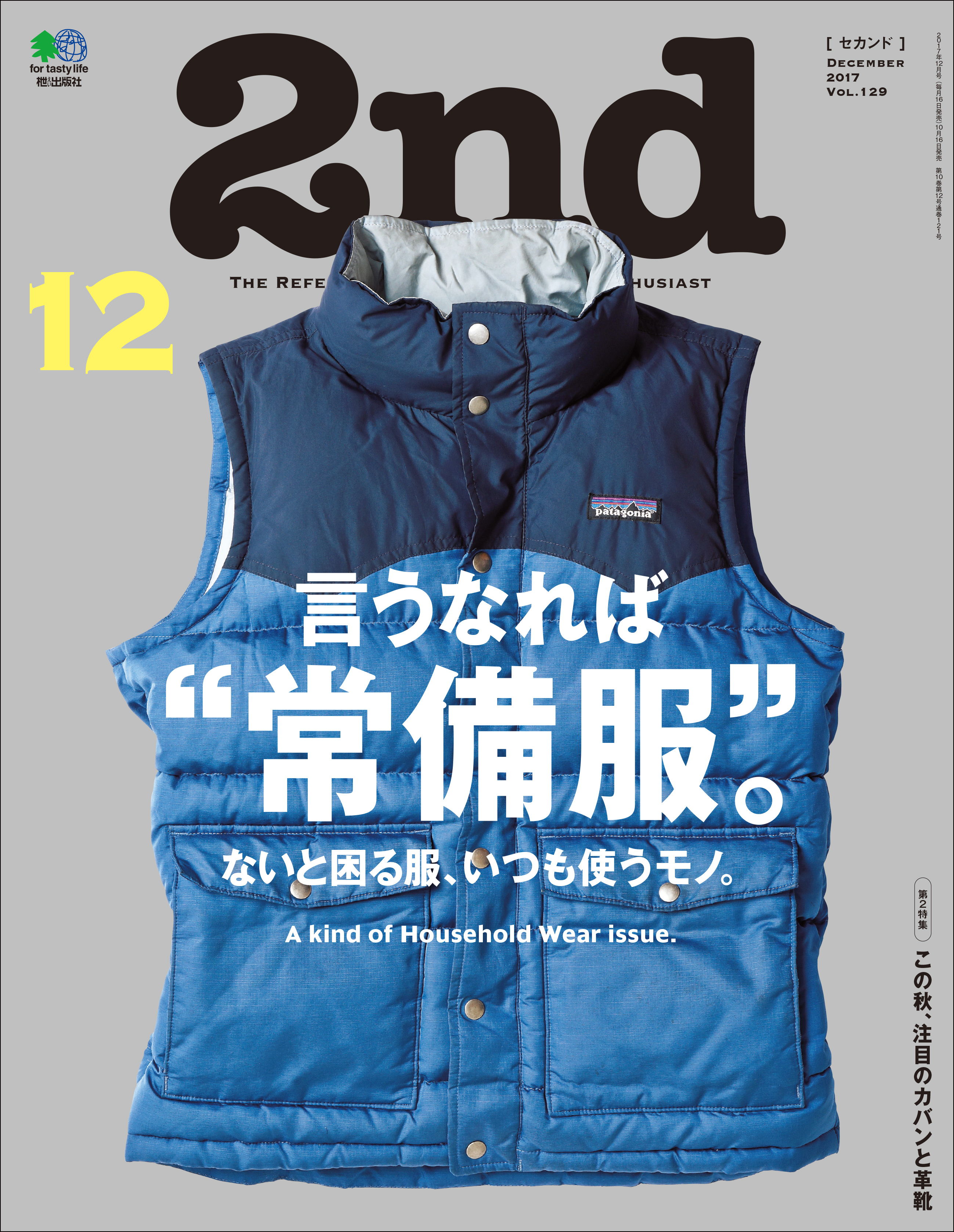 2nd 2017年12月号 Vol.129