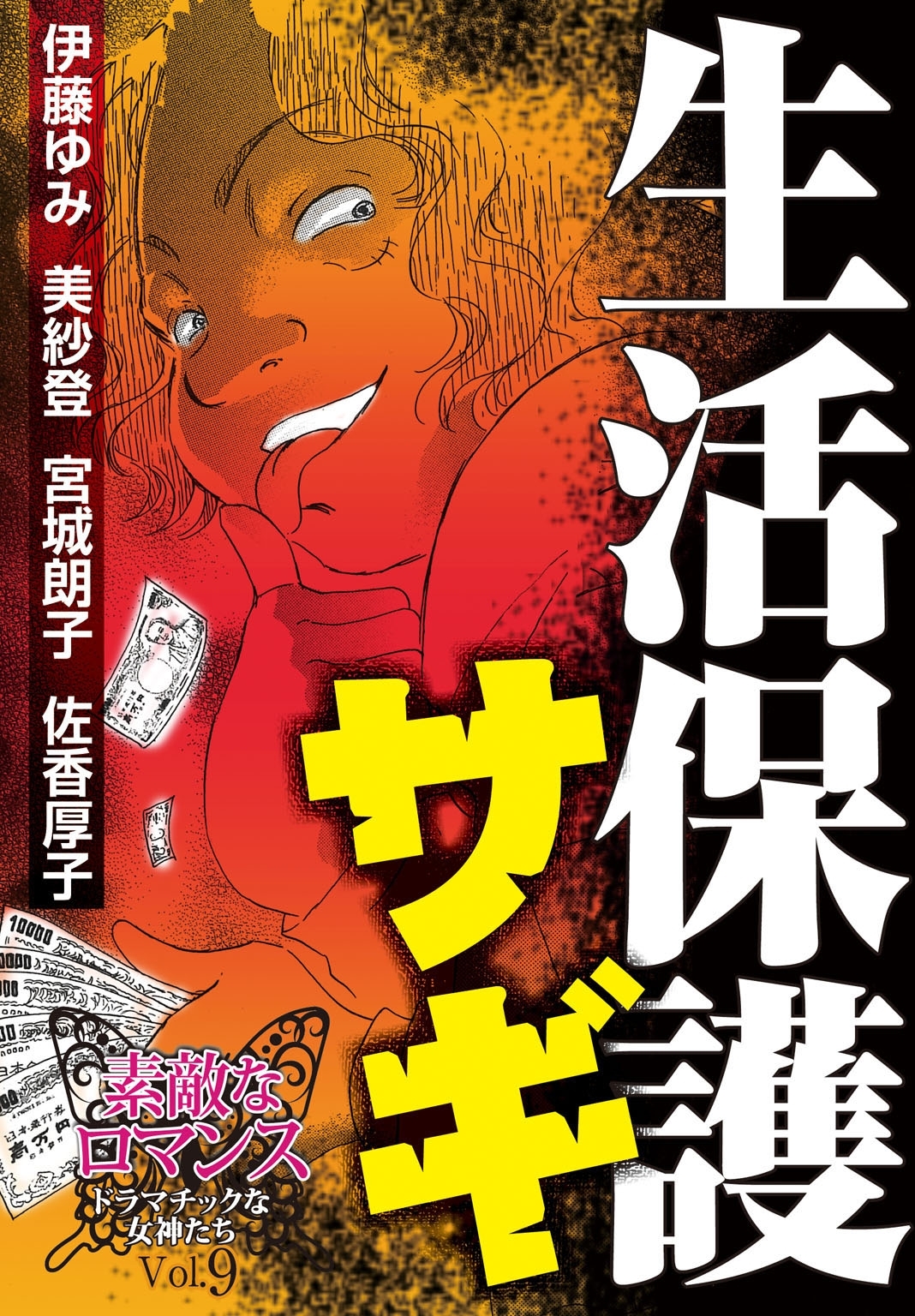 素敵なロマンス　ドラマチックな女神たち