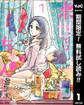 来世ではちゃんとします【期間限定無料】 1