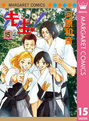 先生 Mcオリジナル 15 Amebaマンガ 旧 読書のお時間です