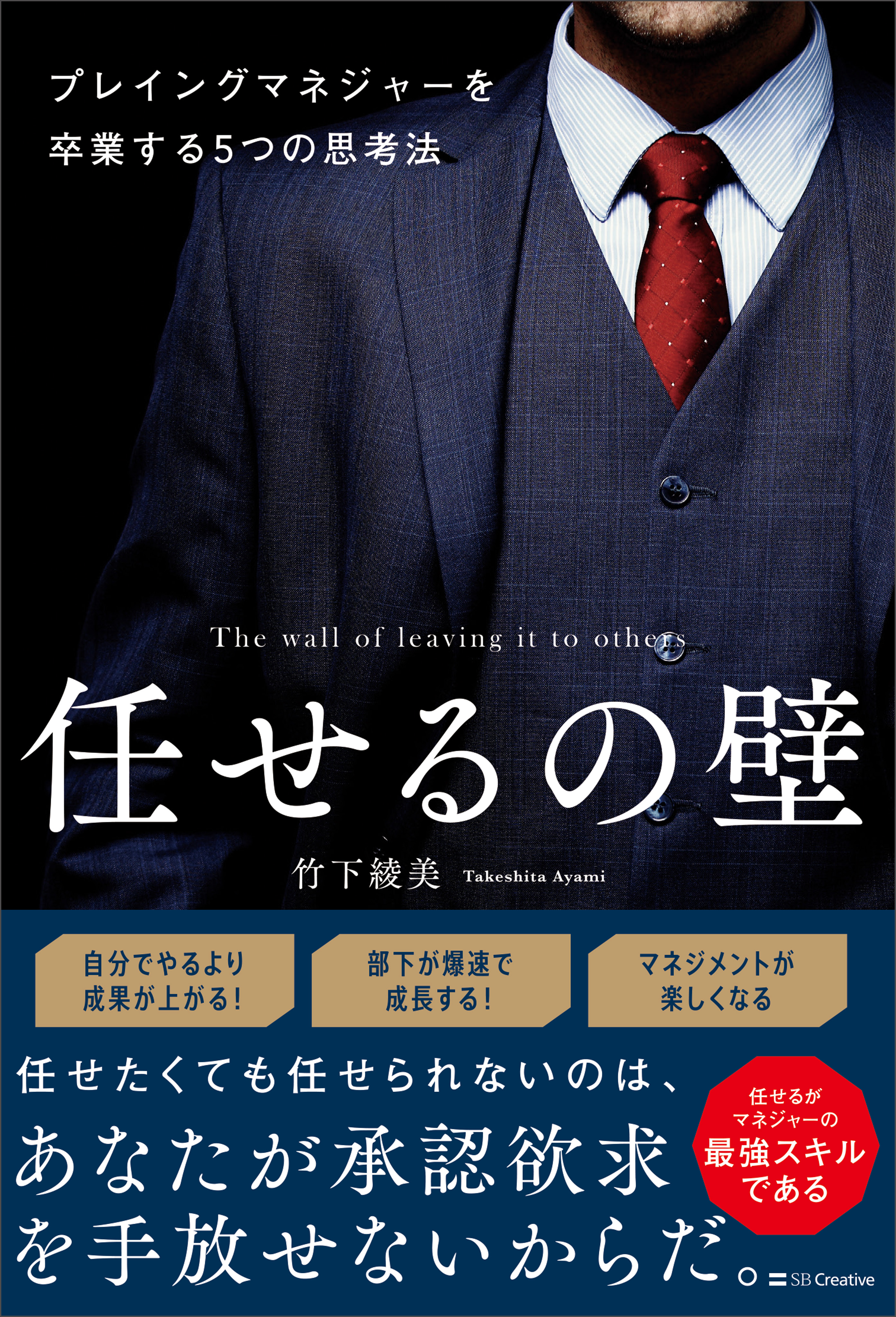 任せるの壁