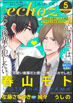 echoz 2019年5月号