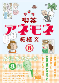 「喫茶アネモネ」シリーズ