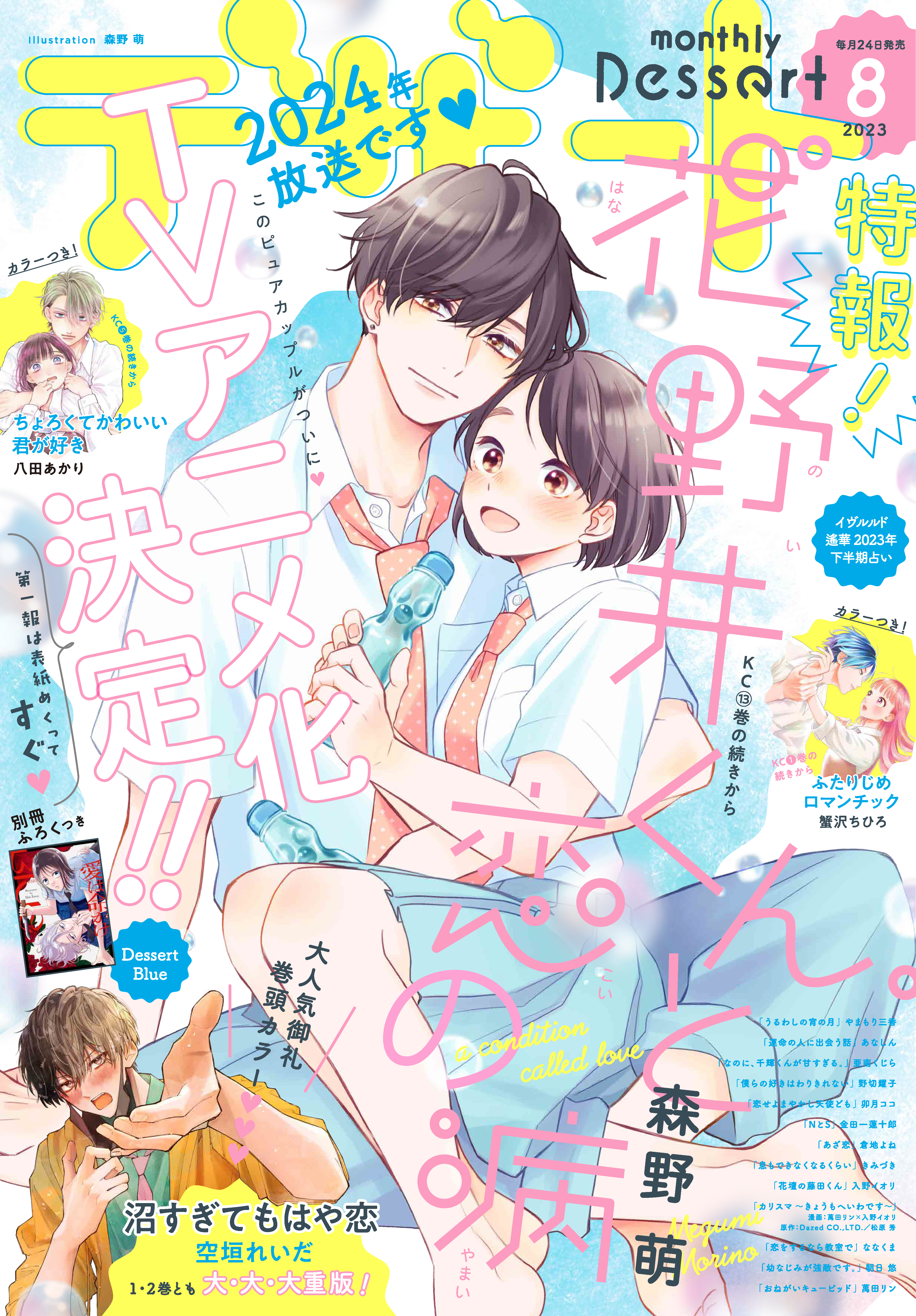 デザート　2023年8月号[2023年6月23日発売]