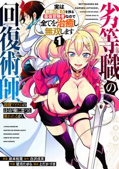 劣等職の回復術師、回復アイテムのほうが役に立つと笑われるが、実は無限の魔力を誇る最強冒険者なので全てを治癒し無双します