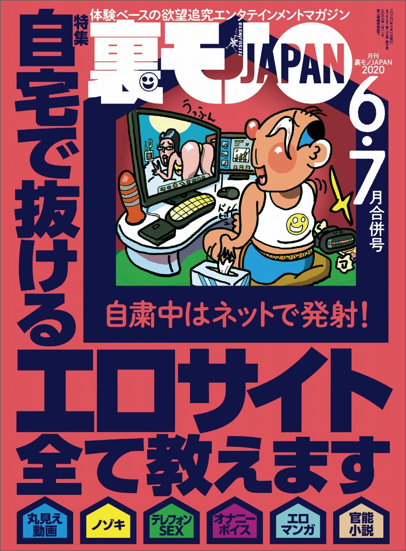 自宅で抜けるエロサイト全て教えます★コロナ騒動も悪いことばかりじゃありません★コロナ状況下でも男と遊びたがる女はやはり飢えてるのか？★裏モノJAPAN