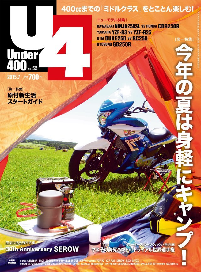 Under400 2015年7月号