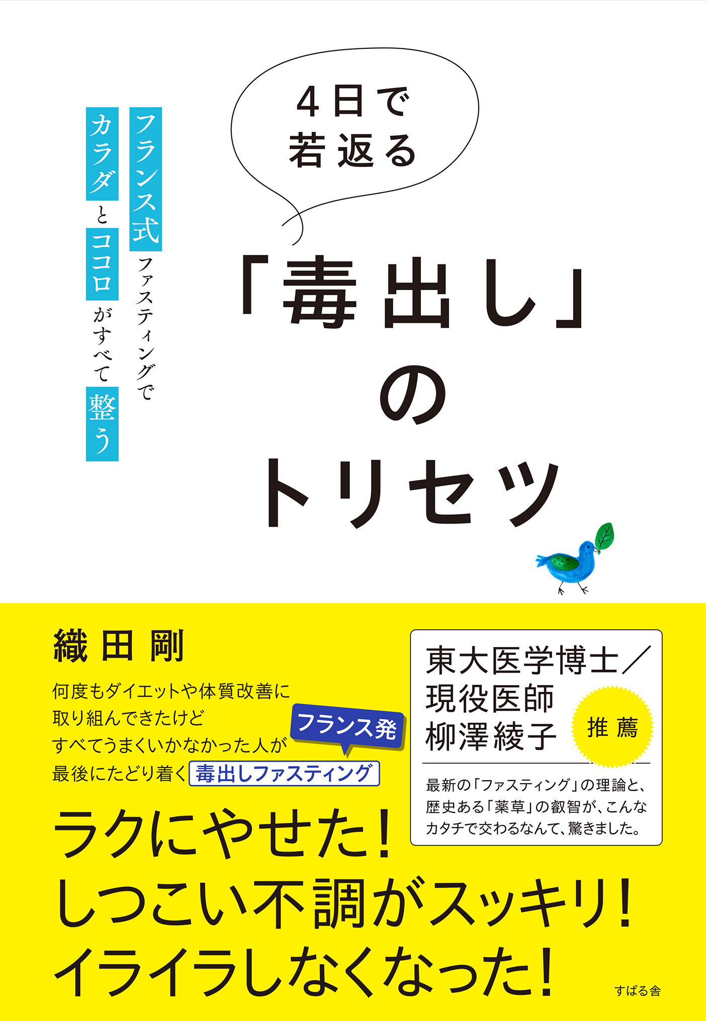 ４日で若返る「毒出し」のトリセツ