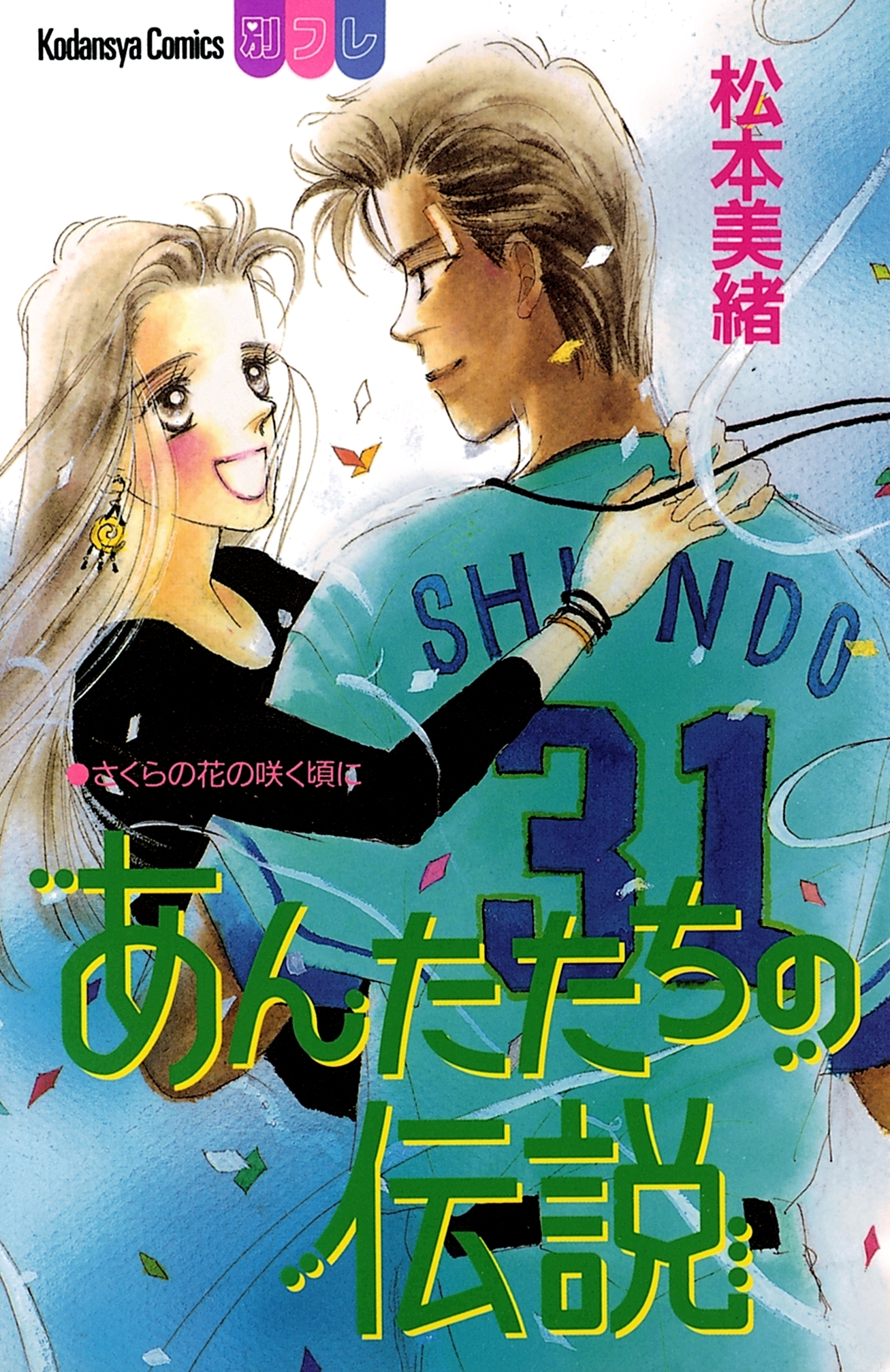 まとめ買い あんたたちの伝説 Amebaマンガ 旧 読書のお時間です