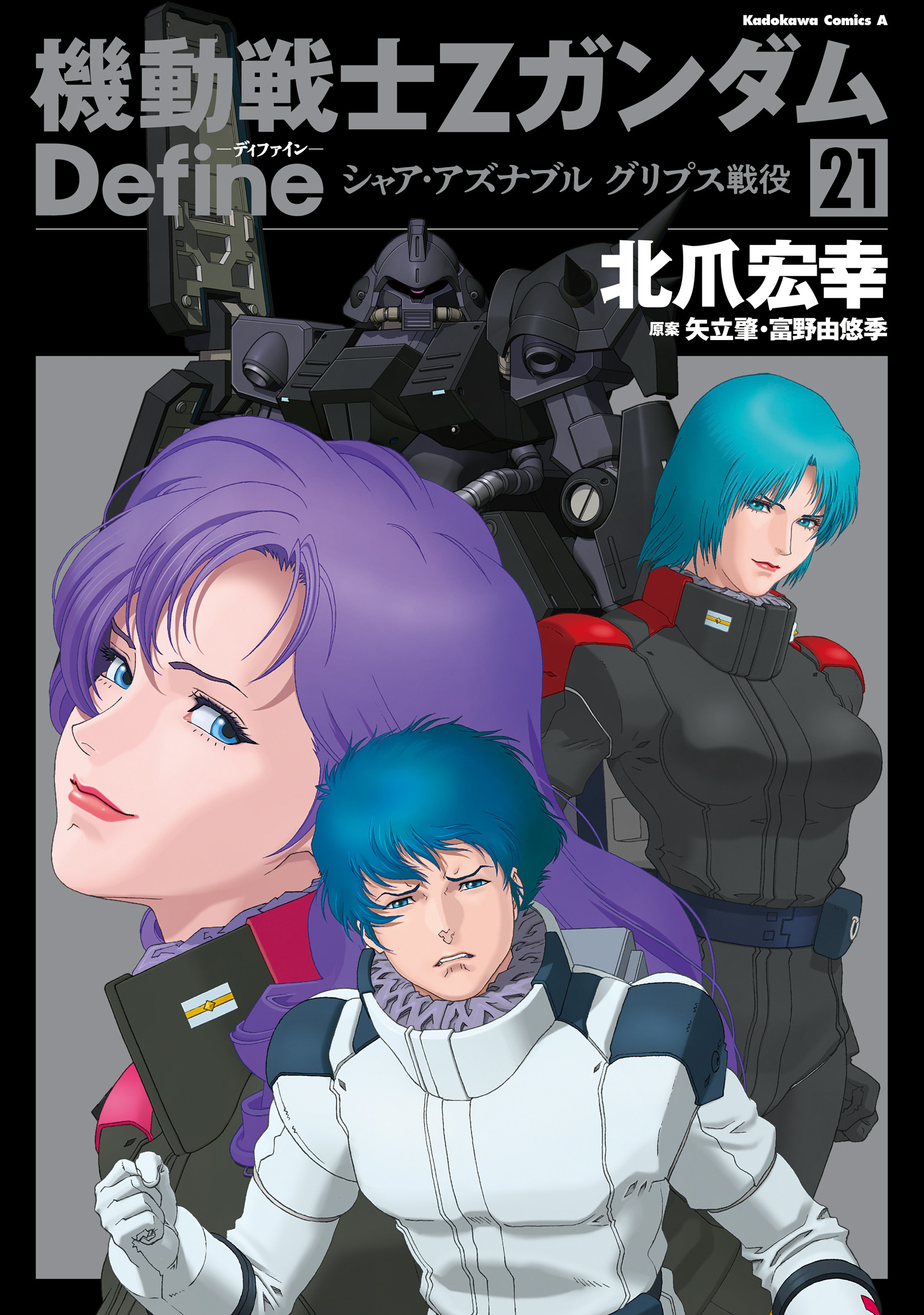 機動戦士Zガンダム Define　シャア・アズナブル グリプス戦役 21