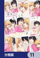 限界OLと女子大生が〇〇する話【分冊版】 11