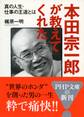 本田宗一郎が教えてくれた