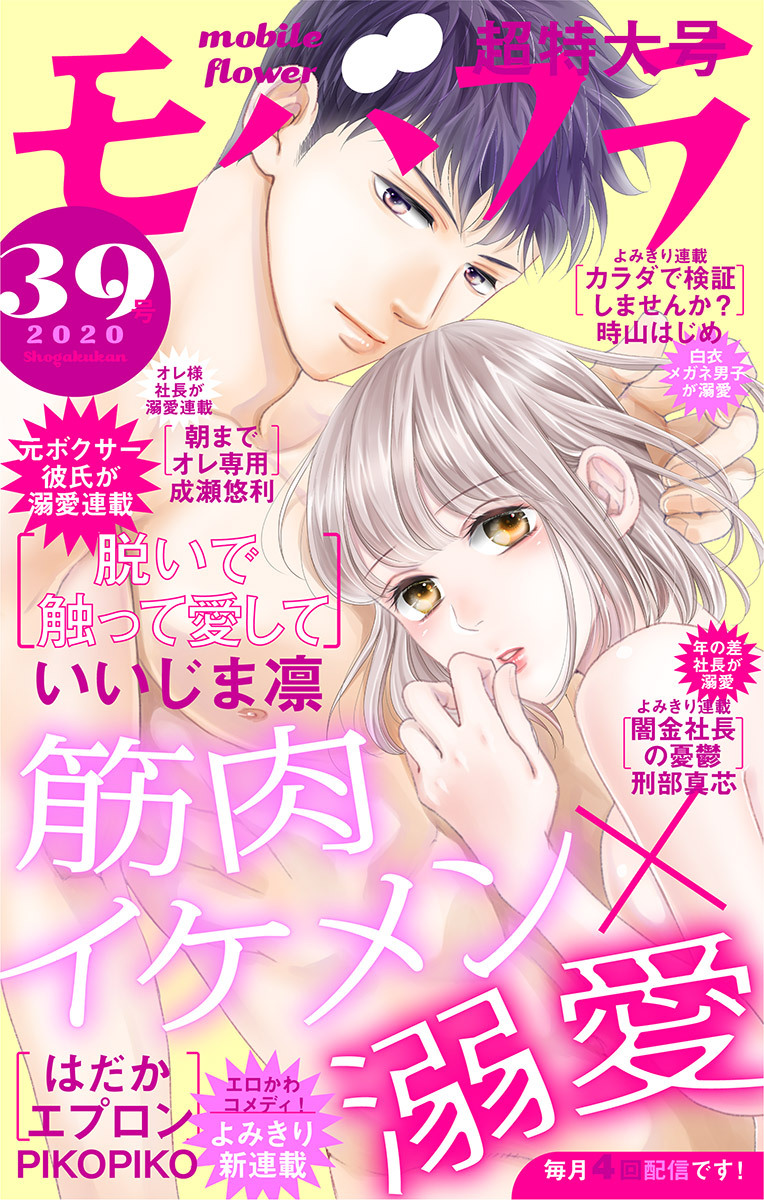 モバフラ　2020年39号