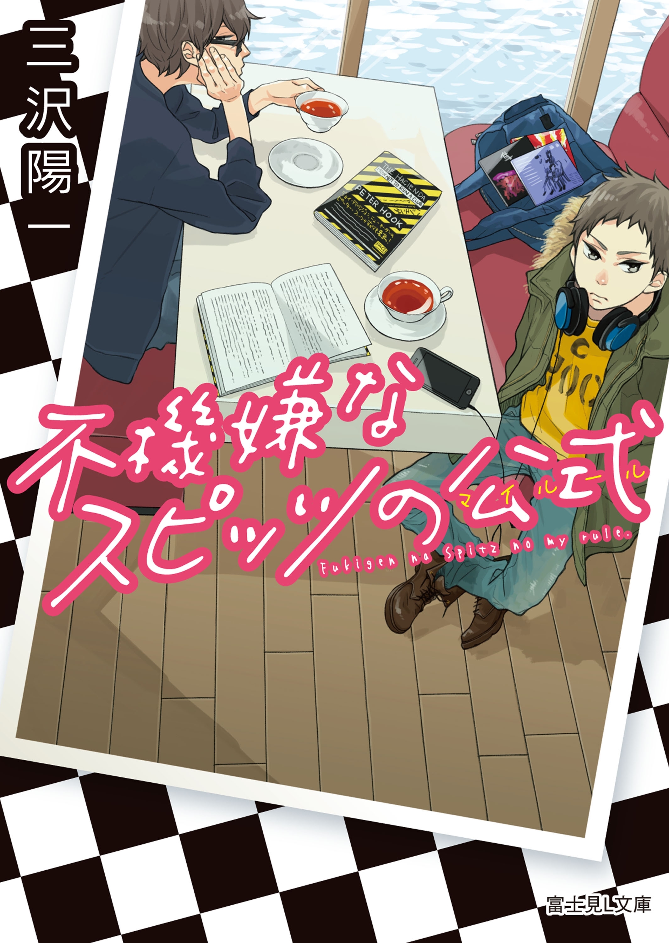 不機嫌なスピッツの公式