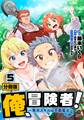 【分冊版】俺、冒険者! ~無双スキルは平面魔法~ 第5話