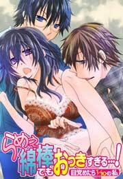 らめぇ綿棒でもおっきすぎる…！～目覚めたら1/10の私～(14)