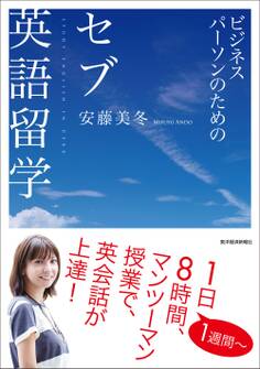 ビジネスパーソンのための セブ英語留学