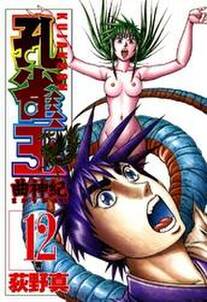 孔雀王 曲神紀 無料 試し読みなら Amebaマンガ 旧 読書のお時間です 孔雀王 曲神紀 無料 試し読みなら Amebaマンガ 旧 読書のお時間です