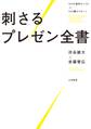 100の資料テンプレ×10の勝ちパターン 刺さるプレゼン全書