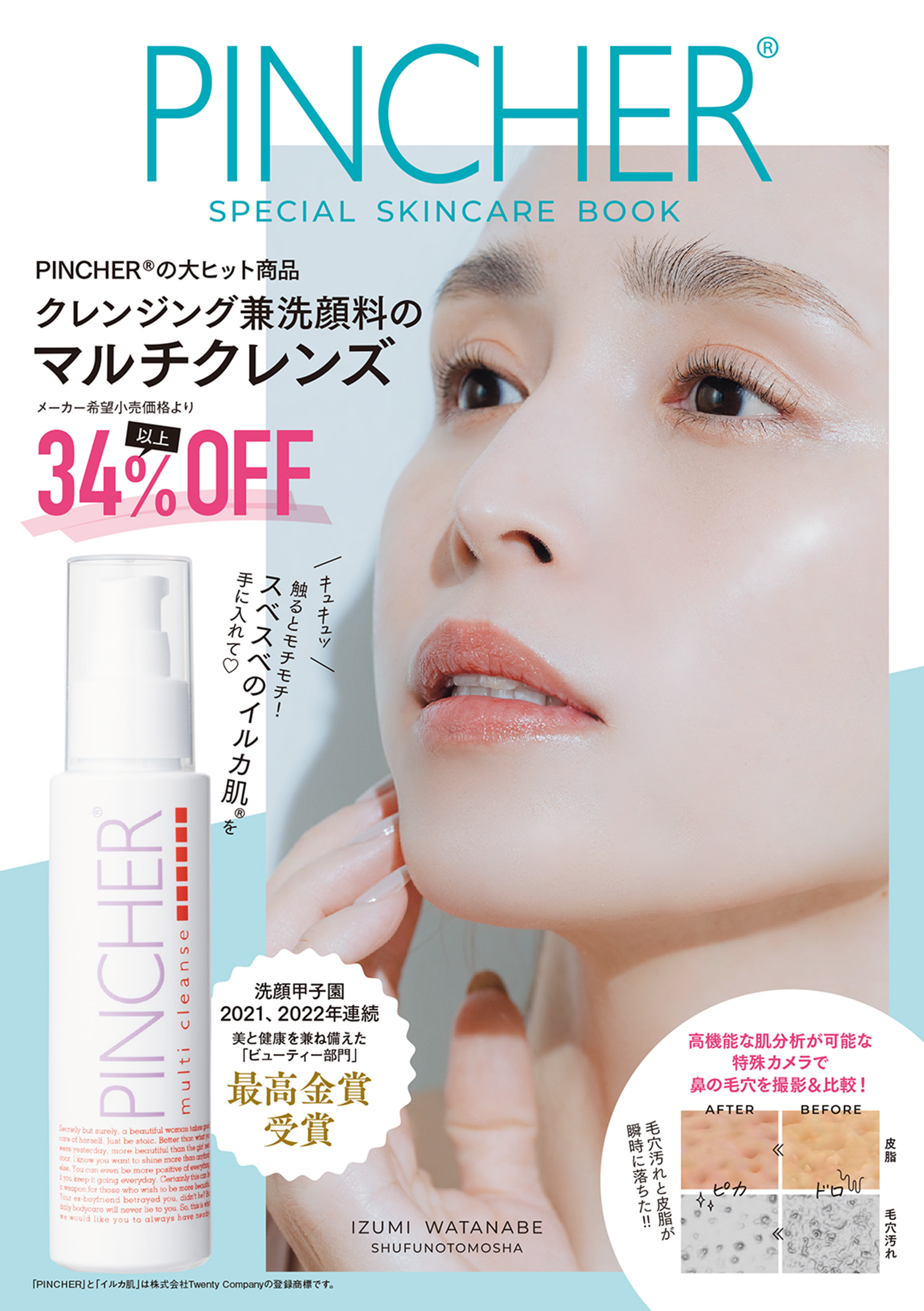 PINCHER® SPECIAL SKINCARE BOOK