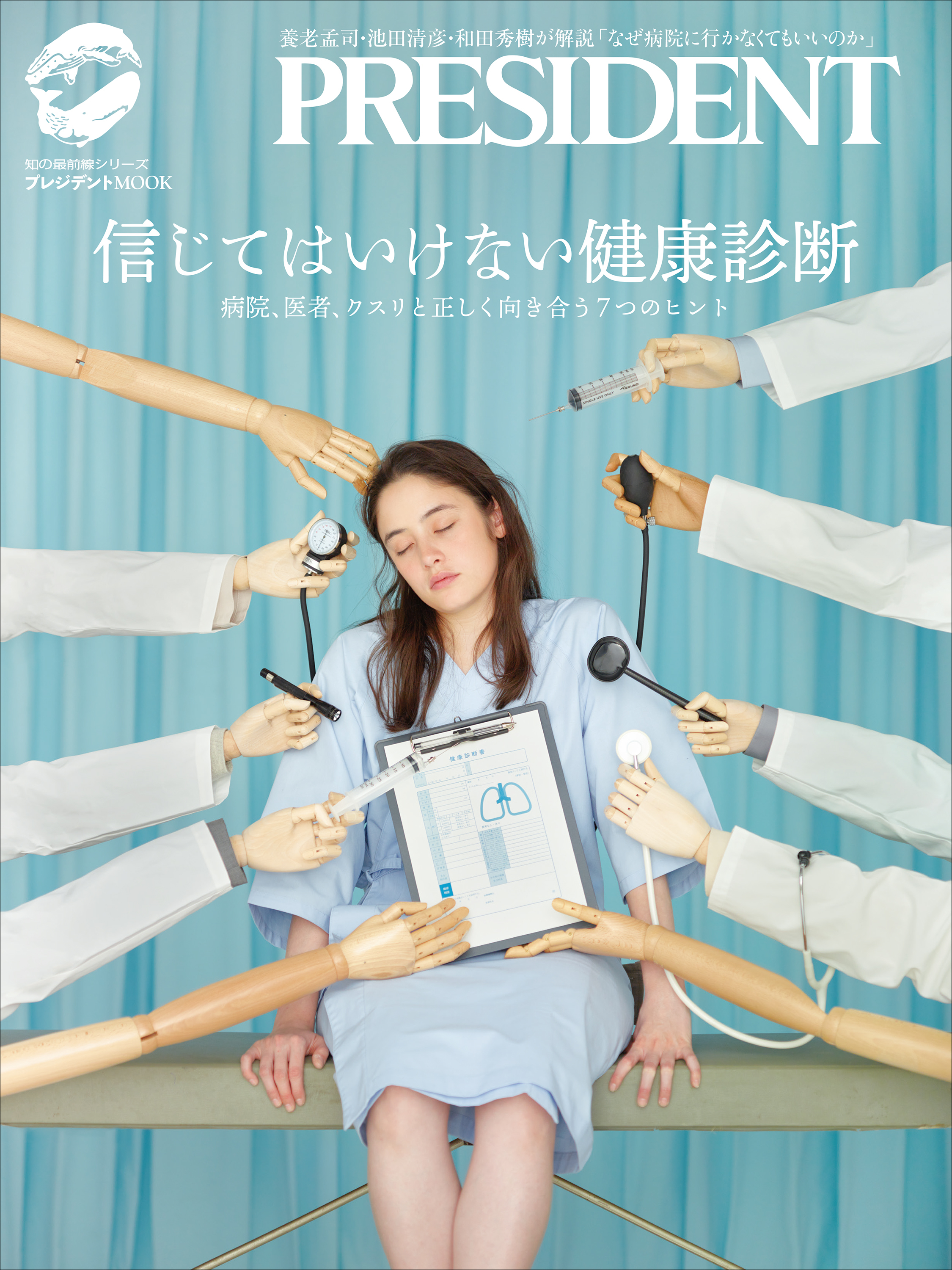 信じてはいけない健康診断