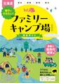 北海道 親子で行きたい! ファミリーキャンプ場完全ガイド 新装改訂版