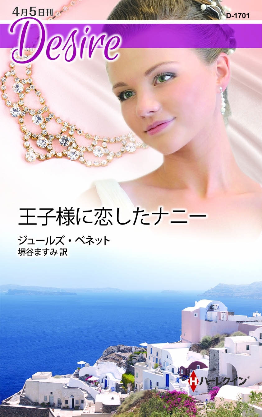 王子様に恋したナニー