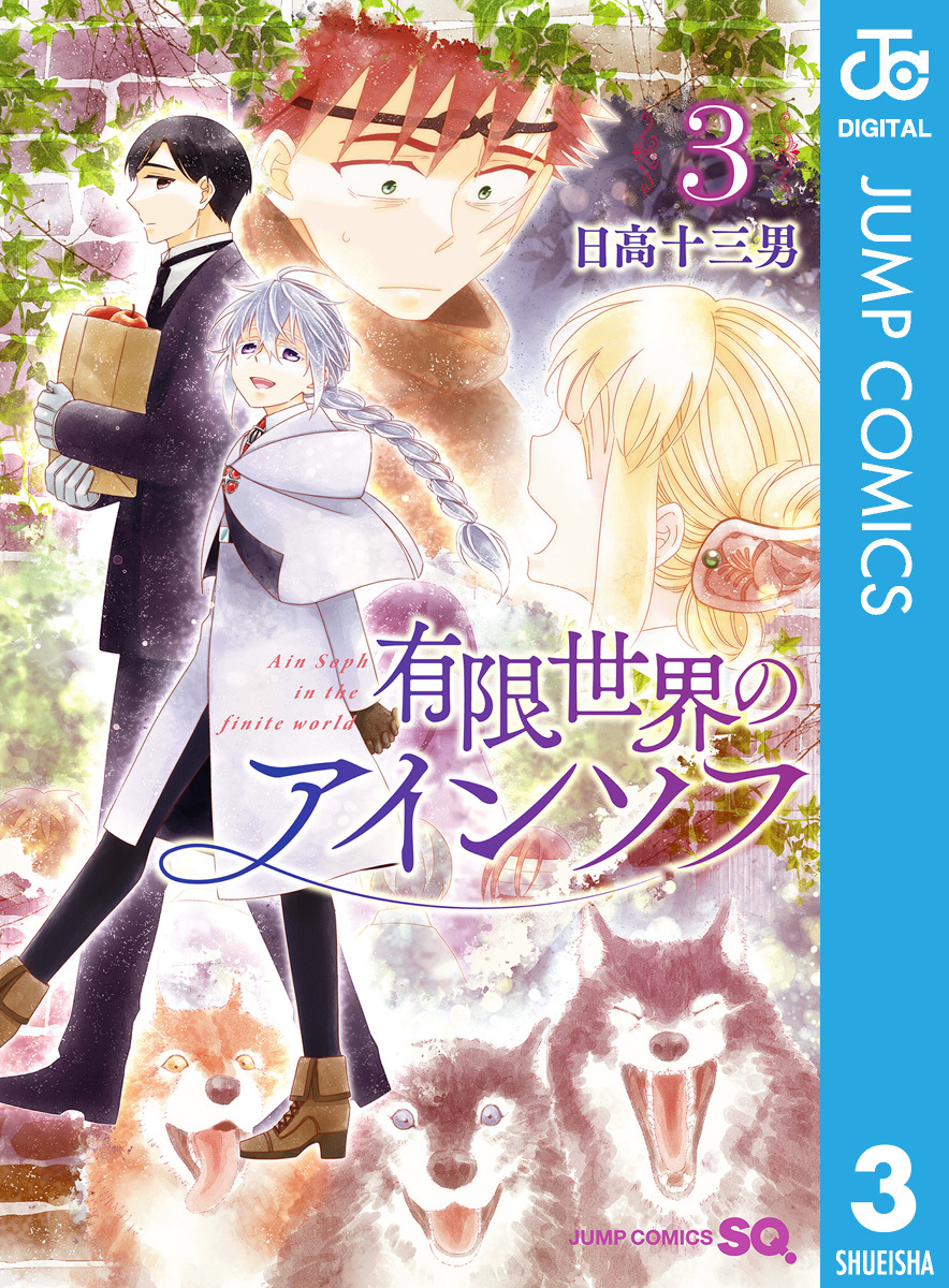 有限世界のアインソフ