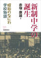 新制中学の誕生
