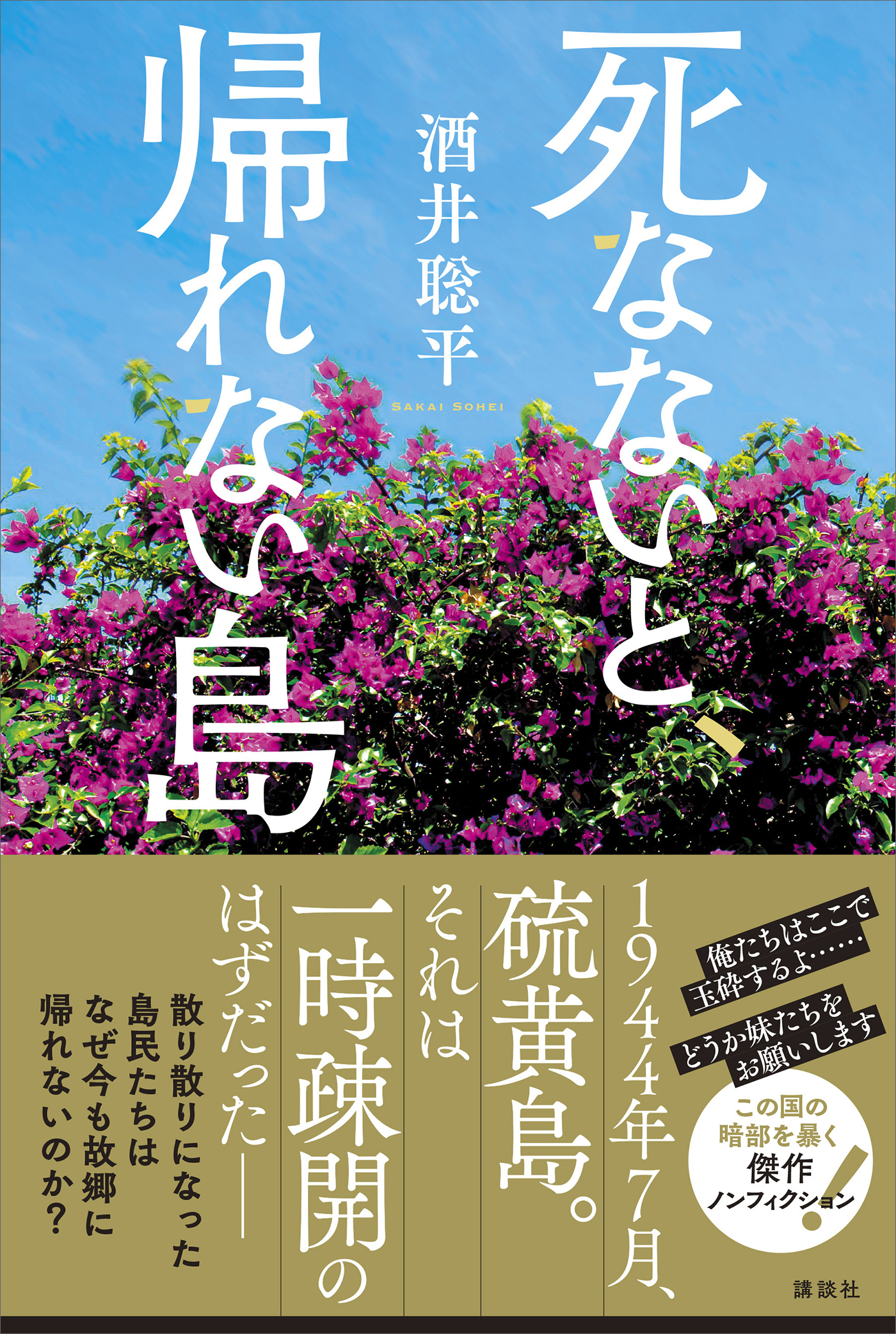 死なないと、帰れない島