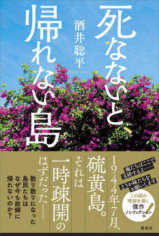 死なないと、帰れない島