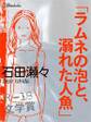 ラムネの泡と、溺れた人魚