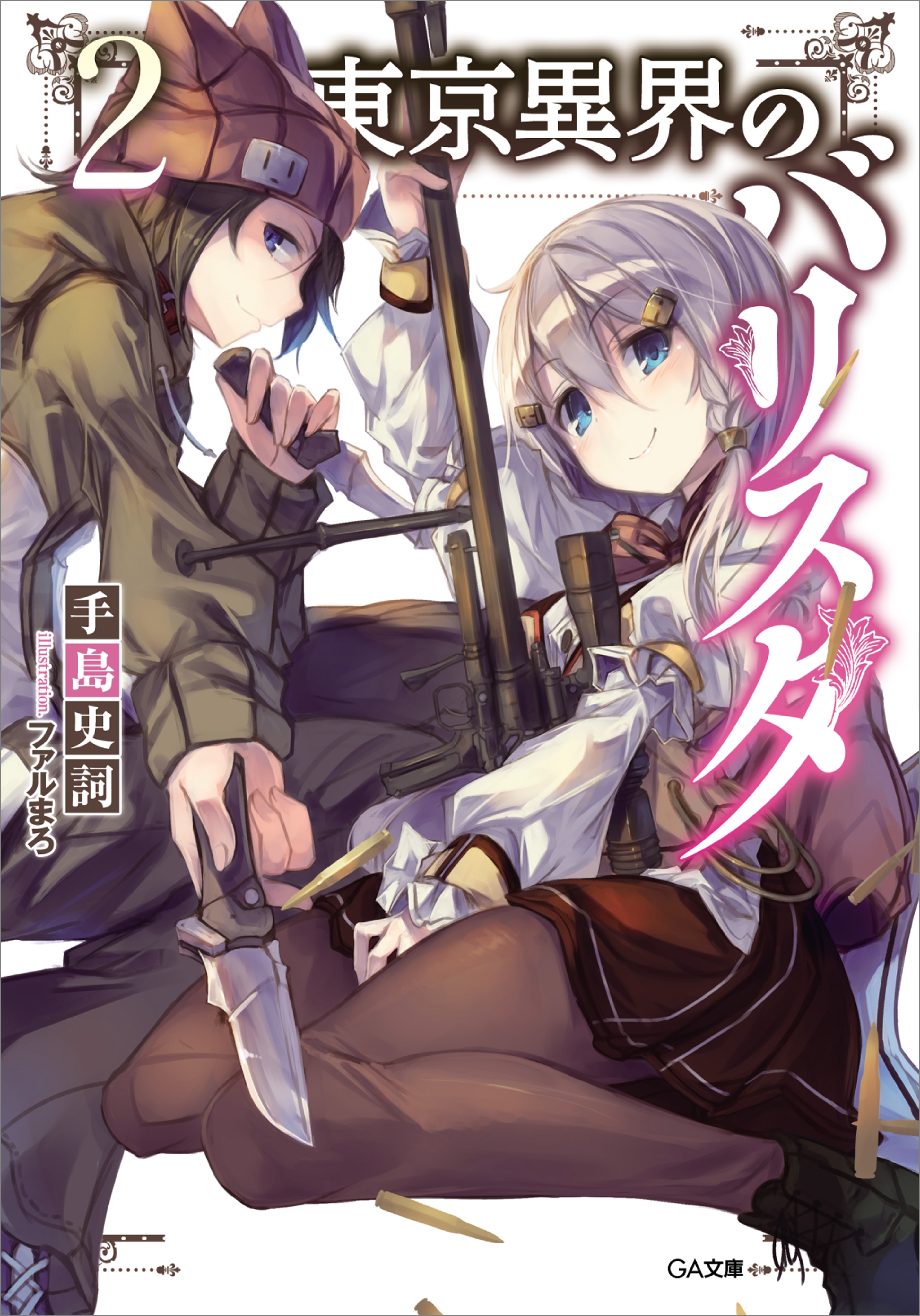 「東京異界のバリスタ」シリーズ