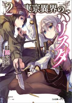 「東京異界のバリスタ」シリーズ