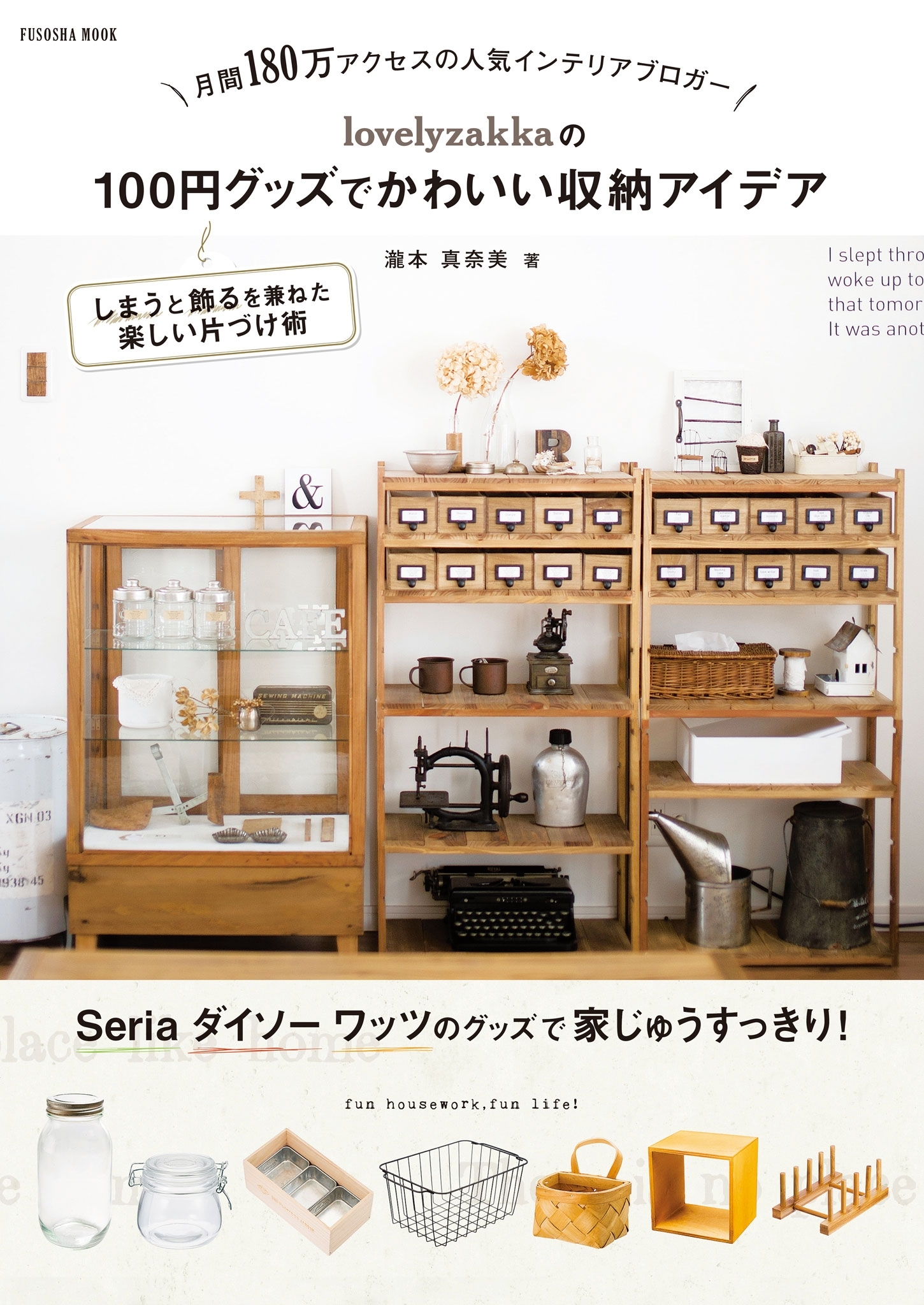 ｌｏｖｅｌｙｚａｋｋａの１００円グッズでかわいい収納アイデア