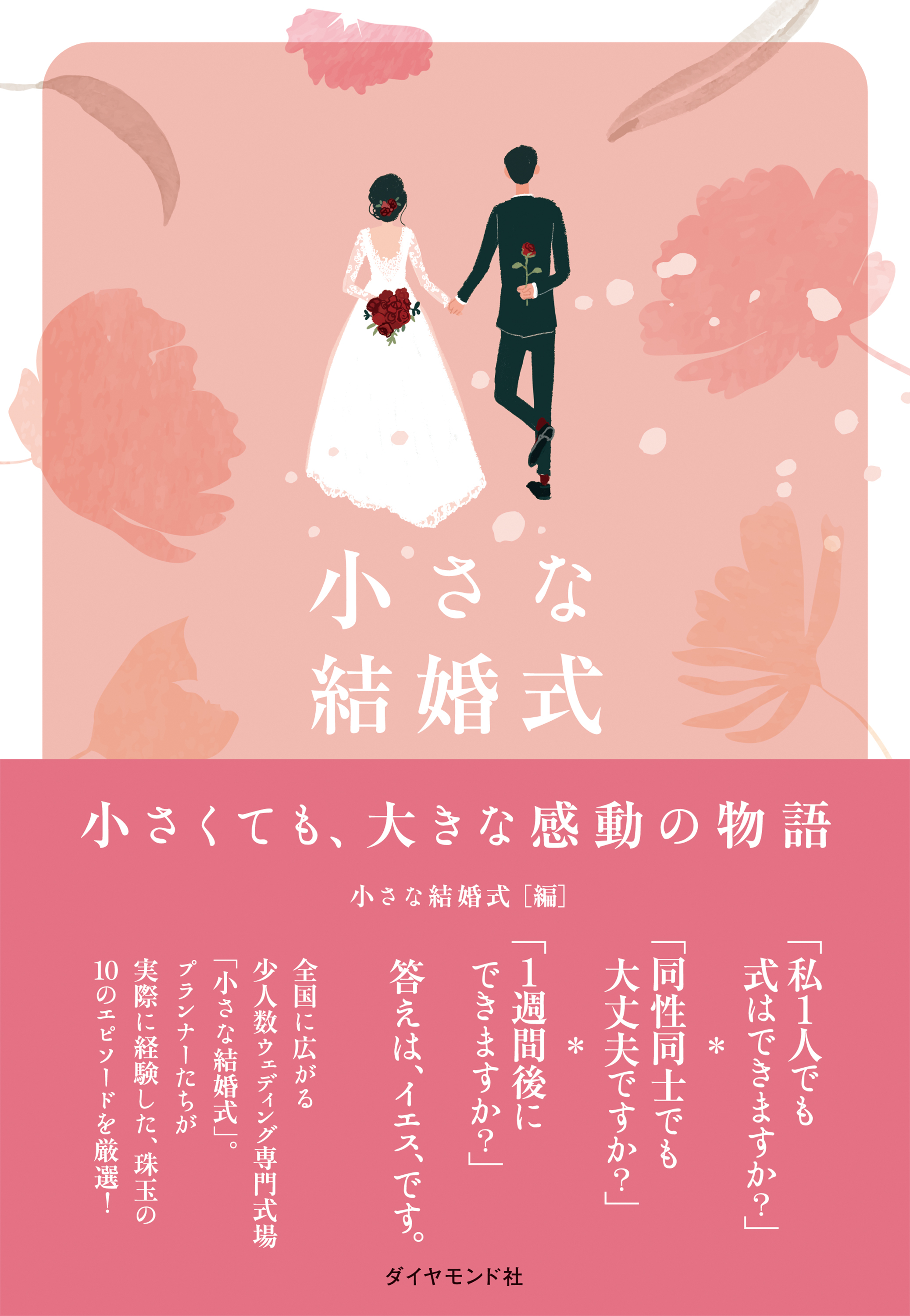 小さな結婚式