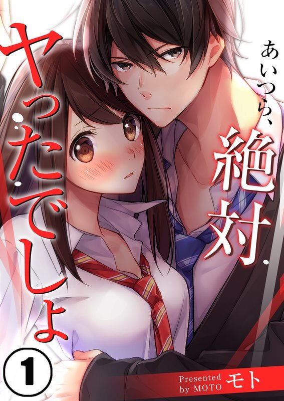 あいつら､絶対ﾔったでしょ(1)