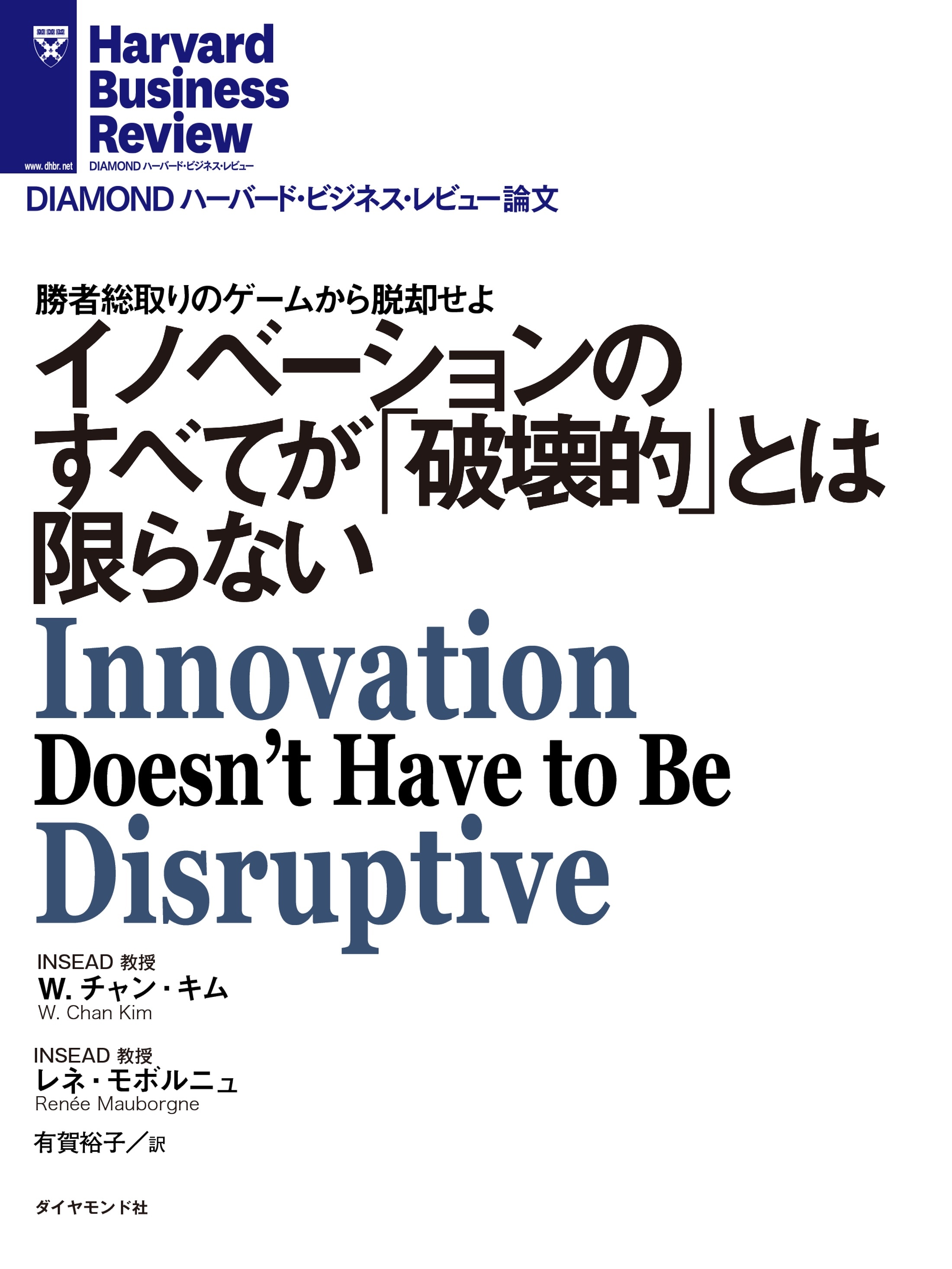 イノベーションのすべてが「破壊的」とは限らない