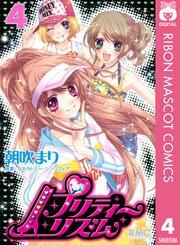 プリティーリズム 4